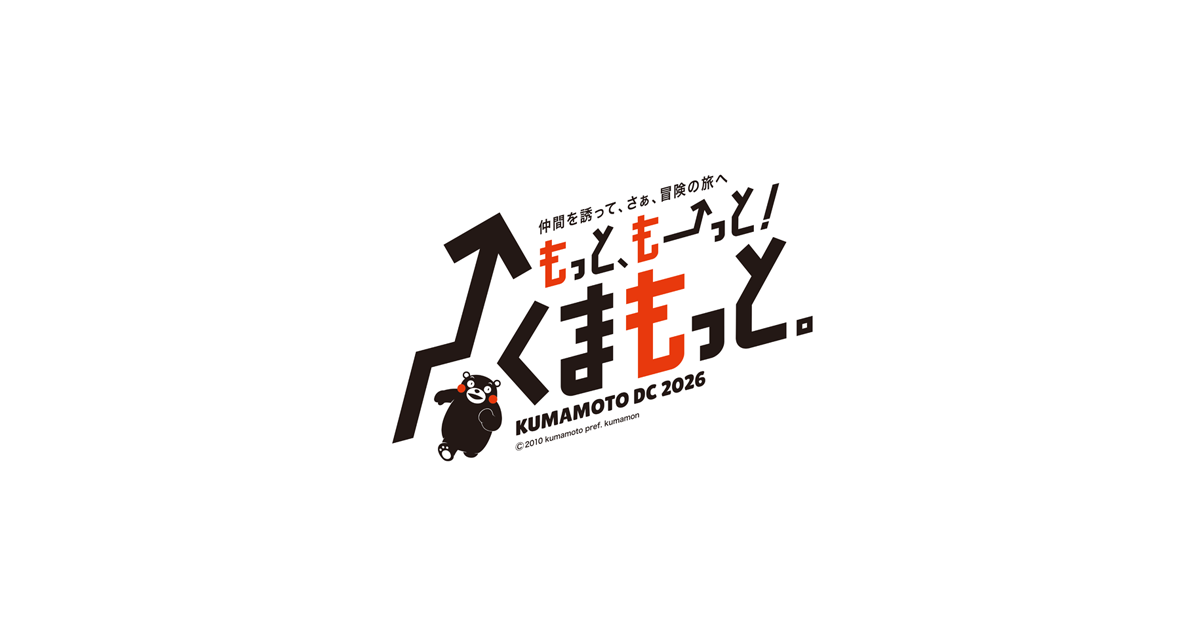 イベント | 【公式】熊本県観光サイト もっと、もーっと！くま ...